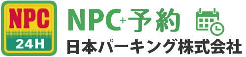 駐車場予約 日本パーキング株式会社